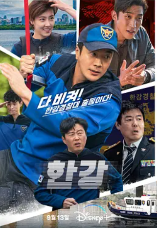 汉江刑警 (2023)