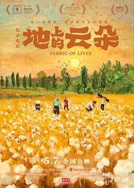 地上的云朵 (2024)
