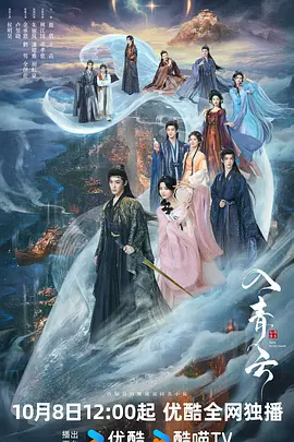 入青云 (2025)