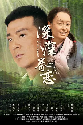 深深眷恋 (2023)