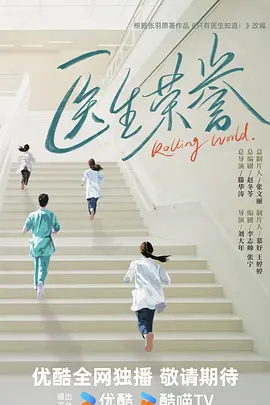 医生荣誉 (2026)