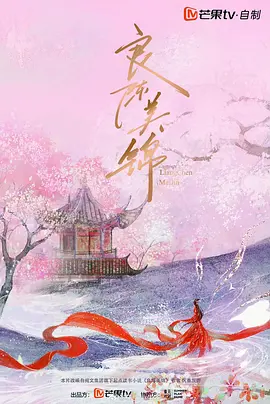 良陈美锦 (2026)