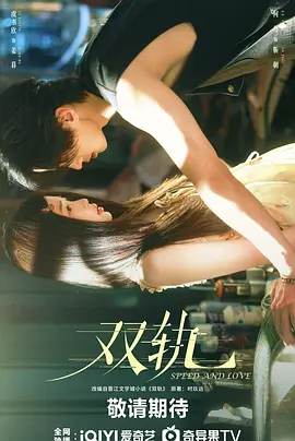 双轨 (2025)
