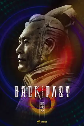寻秦记 (2025)