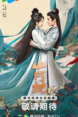 山河枕.webp 山河枕.webp