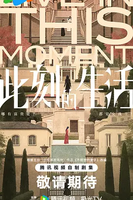 此刻的生活 此刻的生活