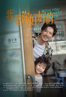 我要你好好的 我要你好好的