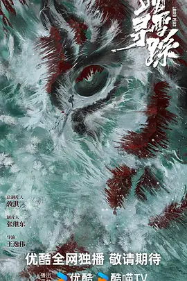 踏雪寻踪 踏雪寻踪