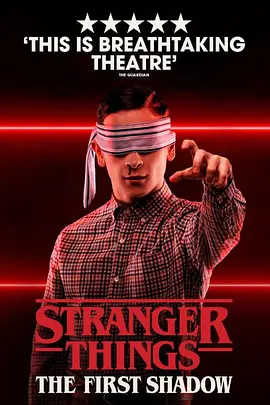 怪奇物语:第一道阴影 (2025) - 电影天堂